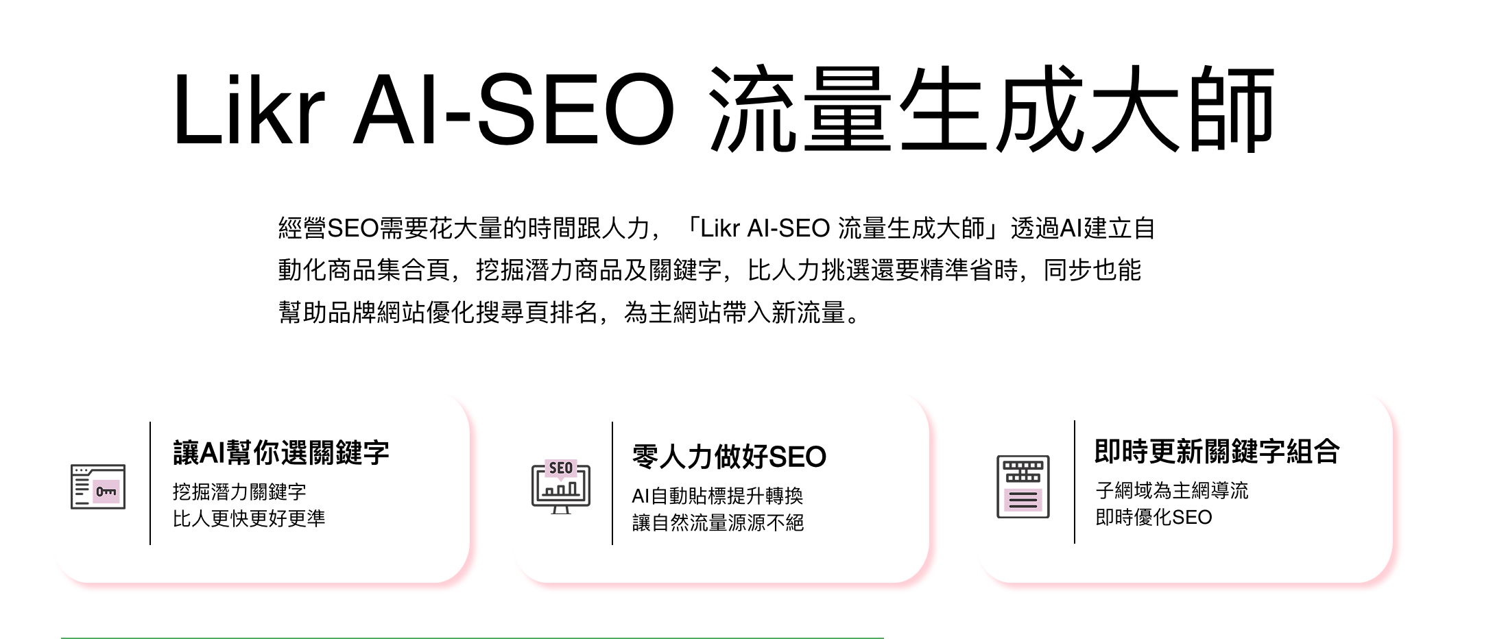 SEO是什麼？揭開搜尋行銷的大補帖秘辛