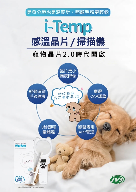你幫毛孩打晶片了嗎？最新可測量體溫的智慧感溫晶片